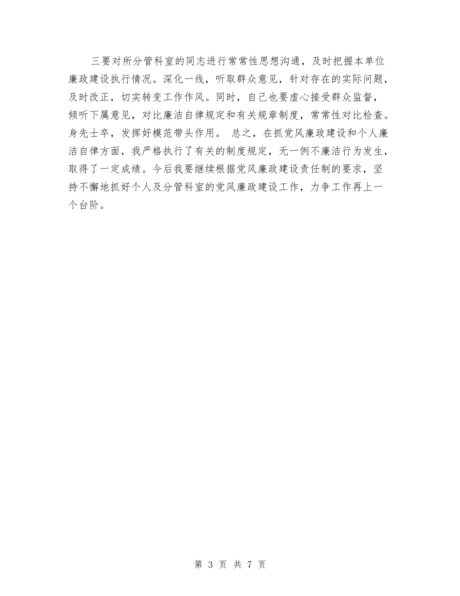 2024年党风廉政建设年终总结2000字与2024年党风廉政建设年终总结范文2000字汇编_第3页