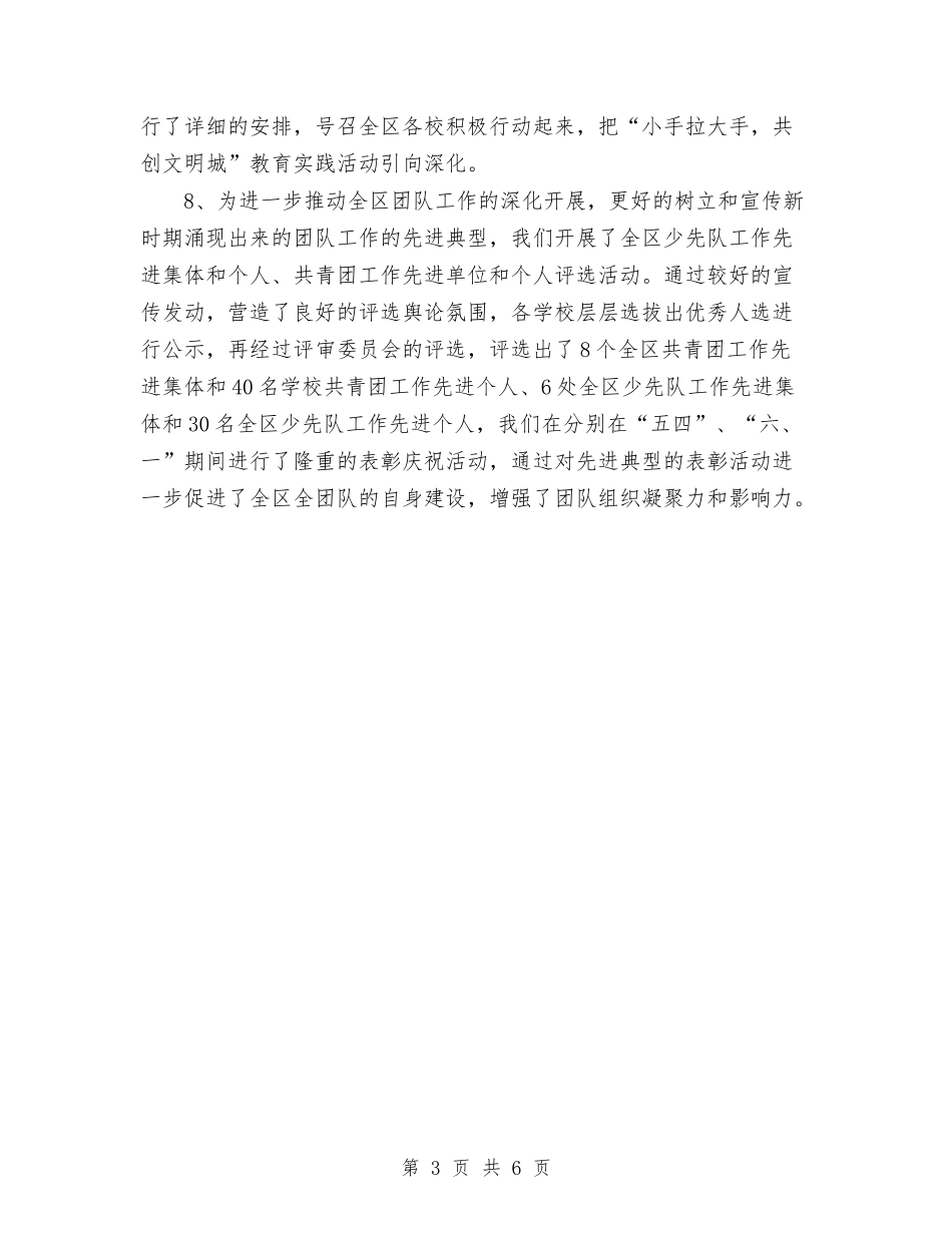 2024年11月共青团委工作总结与2024年11月关于提高党的建设科学化水平汇编_第3页