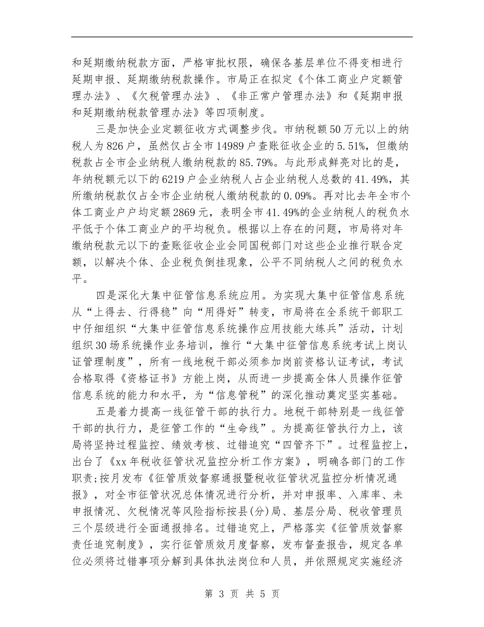 2024年税务部门年终总结_第3页