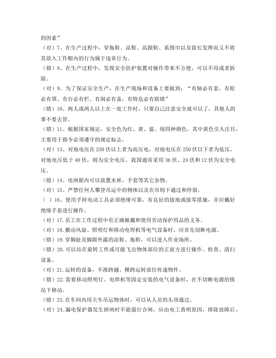 《安全教育》之安全教育培训考试试题及标准答案 _第2页