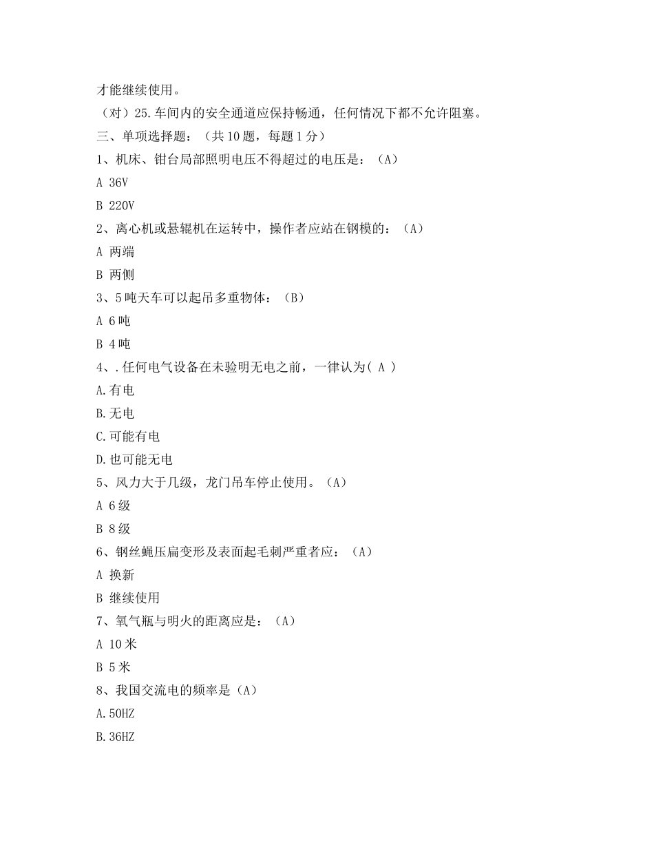 《安全教育》之安全教育培训考试试题及标准答案 _第3页