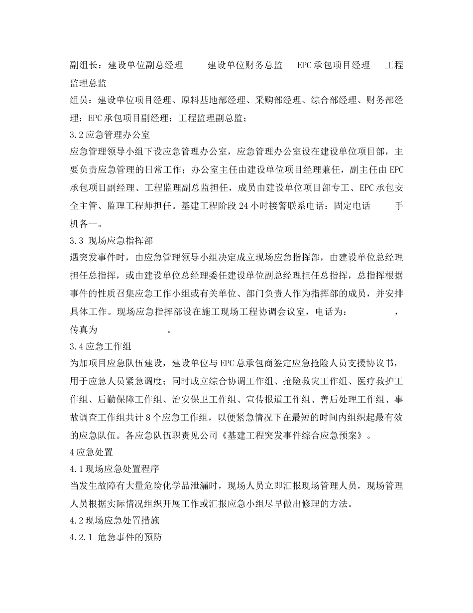 《安全技术》之危险化学品、酸碱泄漏应急处置方案 _第2页