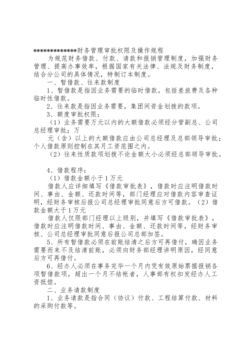 资金支出审批管理规章制度细则_第2页