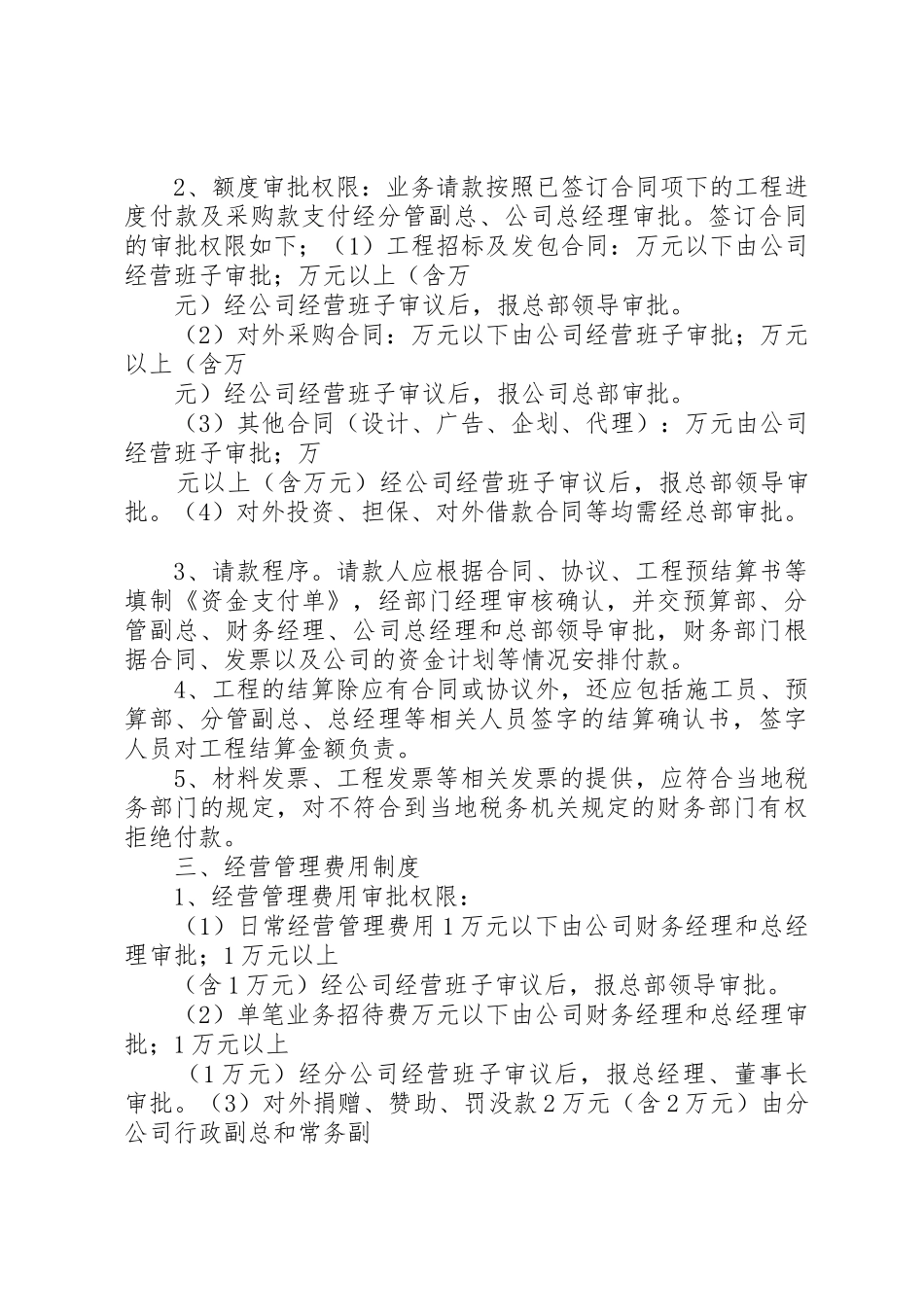 资金支出审批管理规章制度细则_第3页