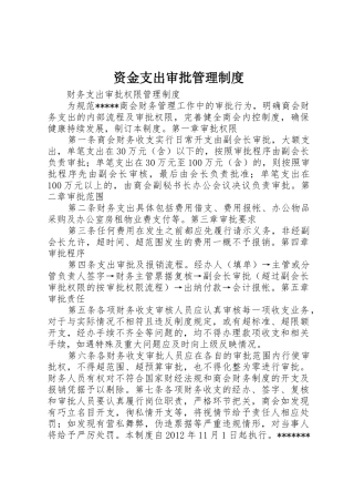 资金支出审批管理规章制度细则