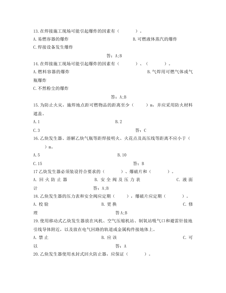 《安全教育》之焊接安全技术试题 _第3页