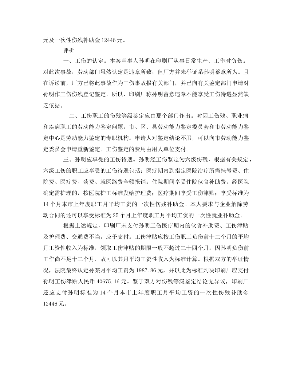 《工伤保险》之发生工伤要及时申请工伤认定 _第2页