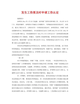 《工伤保险》之发生工伤要及时申请工伤认定 