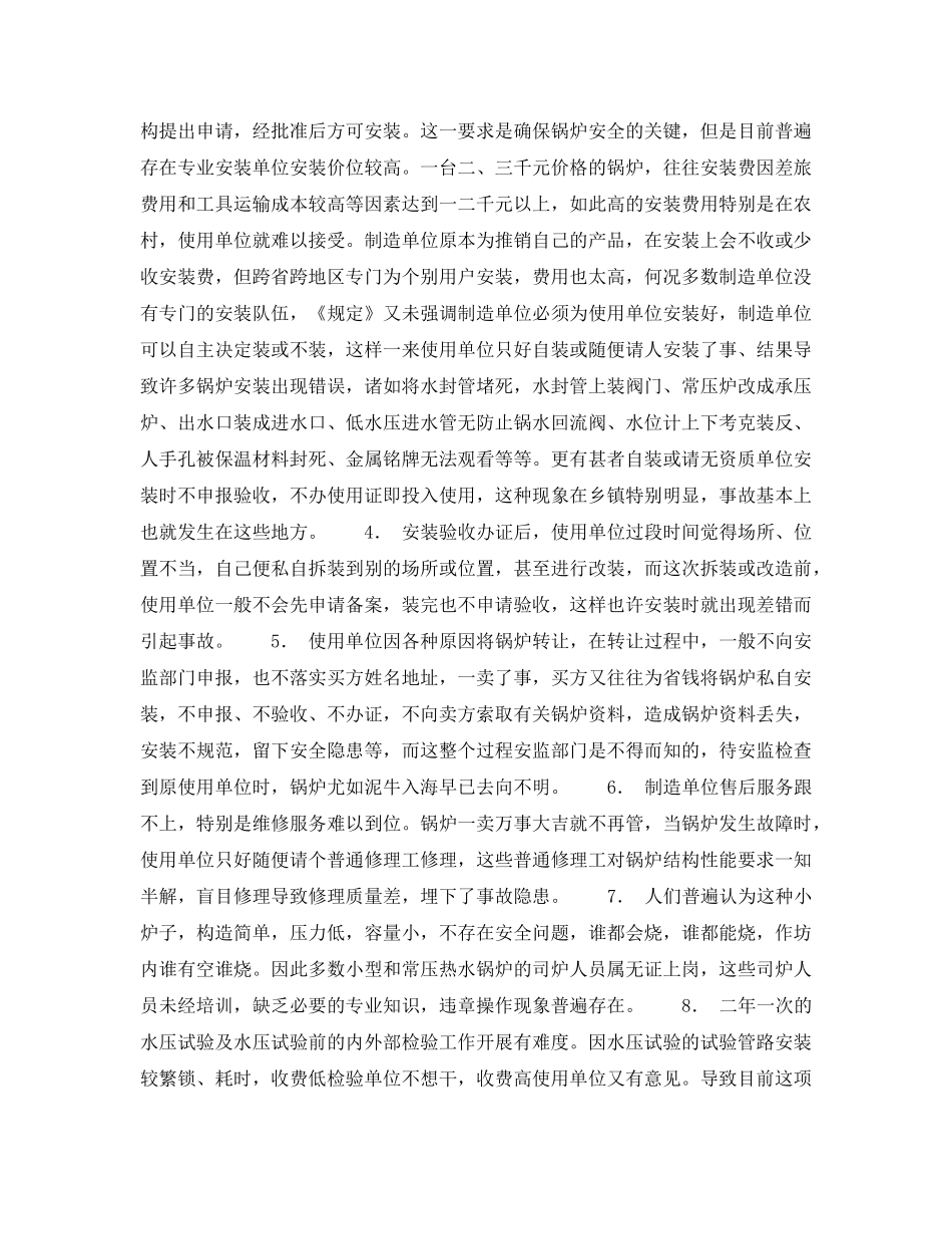 《安全技术》之常压和小型热水锅炉的安全管理 _第2页