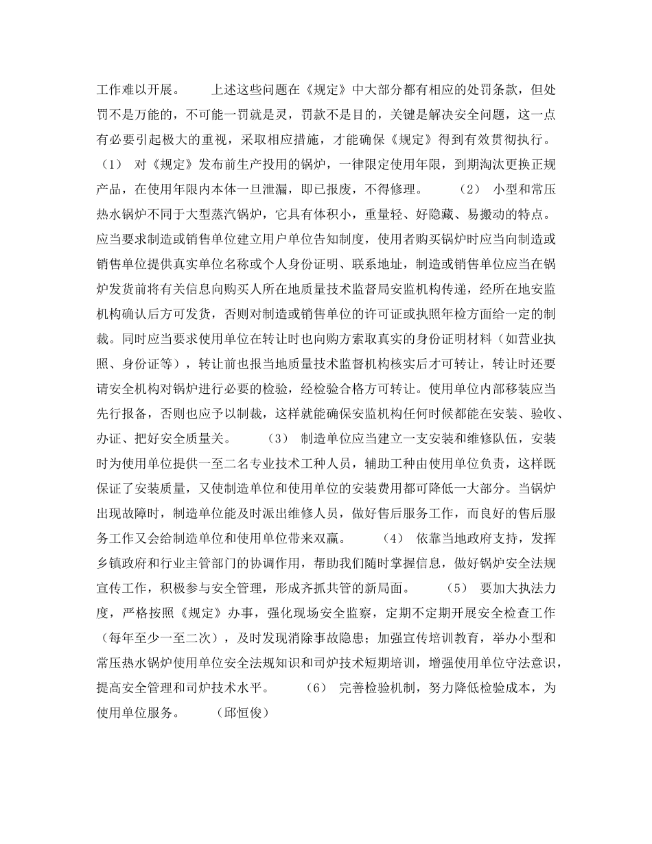 《安全技术》之常压和小型热水锅炉的安全管理 _第3页