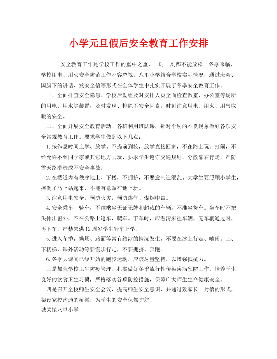《安全管理文档》之小学元旦假后安全教育工作安排 _第1页