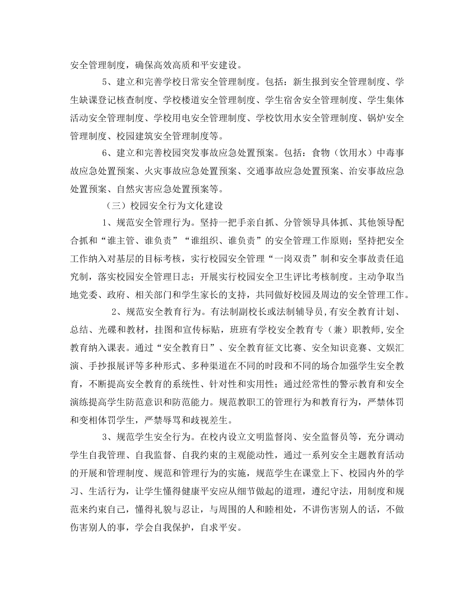 《安全文化》之校园安全文化建设的总体思路与构想 _第3页
