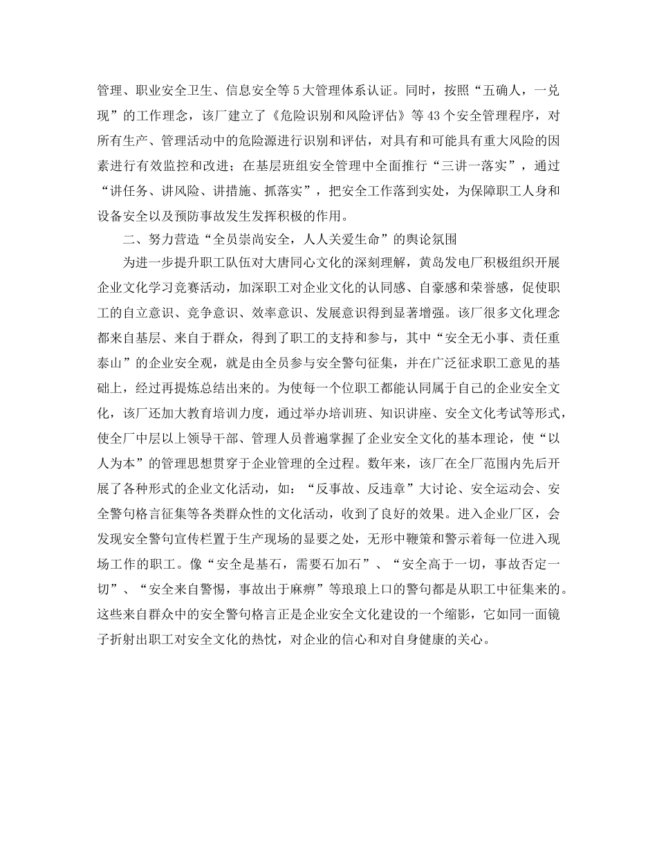 《安全文化》之安全文化孕育本质安全 _第2页