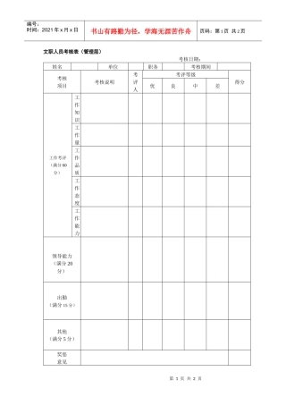 文职人员考核表（管理层，含指标）