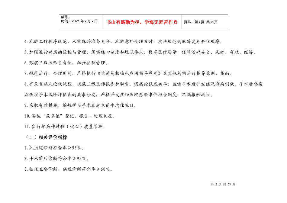 手术科室医疗质量与安全管理及持续改进方案与质量考核_第2页