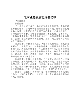 旺季业务发展动员倡议书范文
