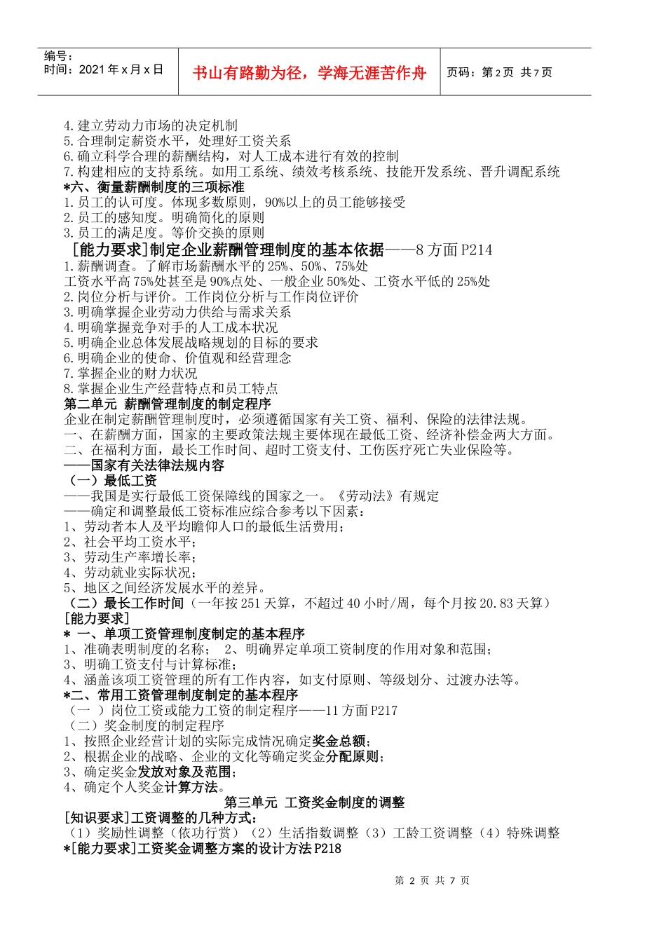 第五章薪酬管理2406517921_第2页