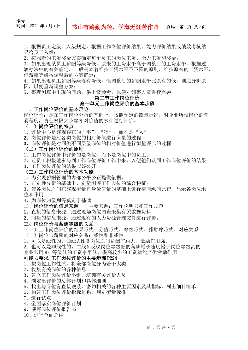 第五章薪酬管理2406517921_第3页