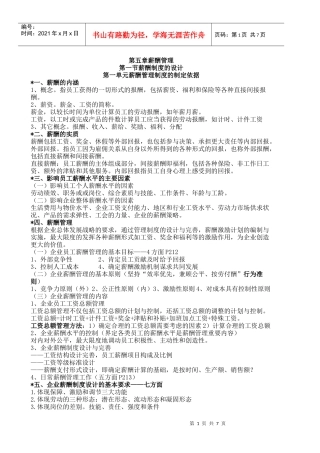 第五章薪酬管理2406517921