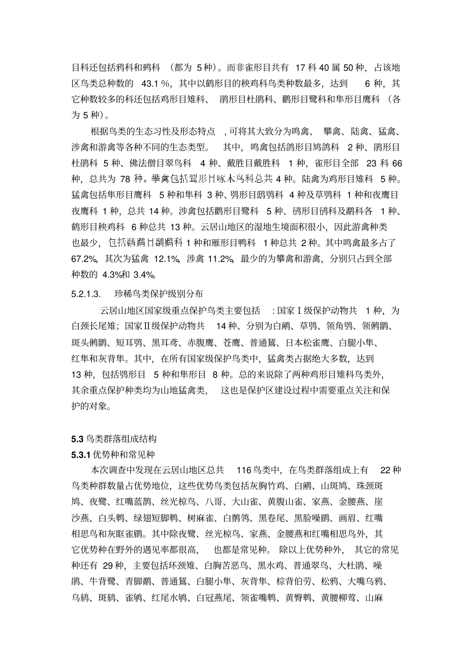 云居山保护区鸟类调查报告_第3页