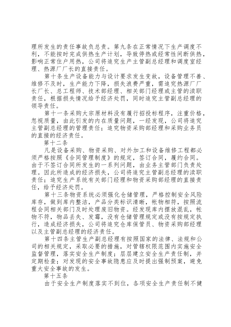 关于责任追究规章制度的思考_第2页