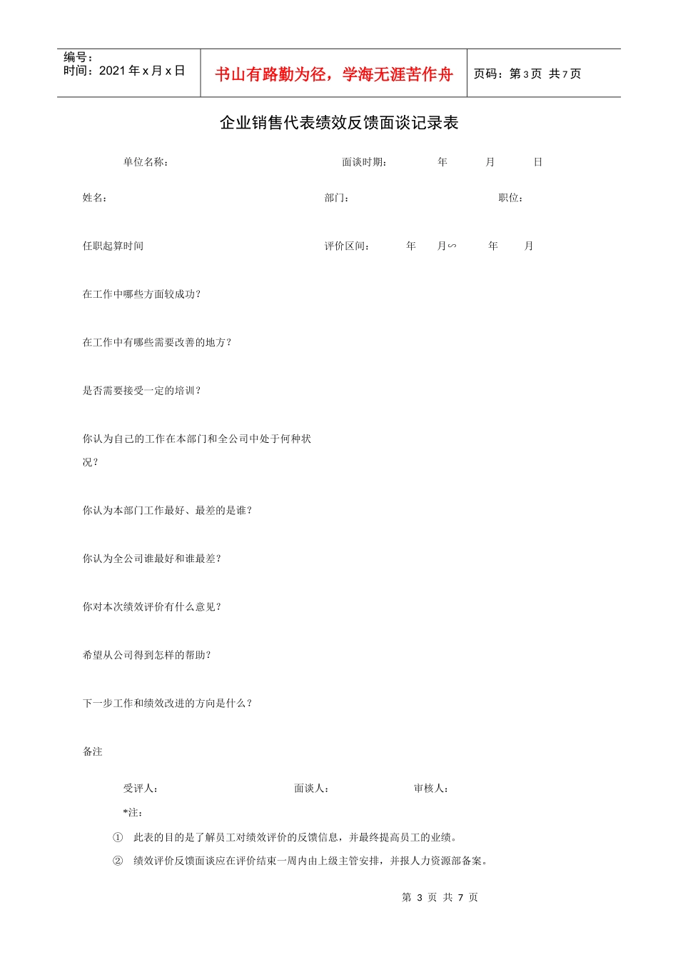 绩效反馈及其应用_第3页