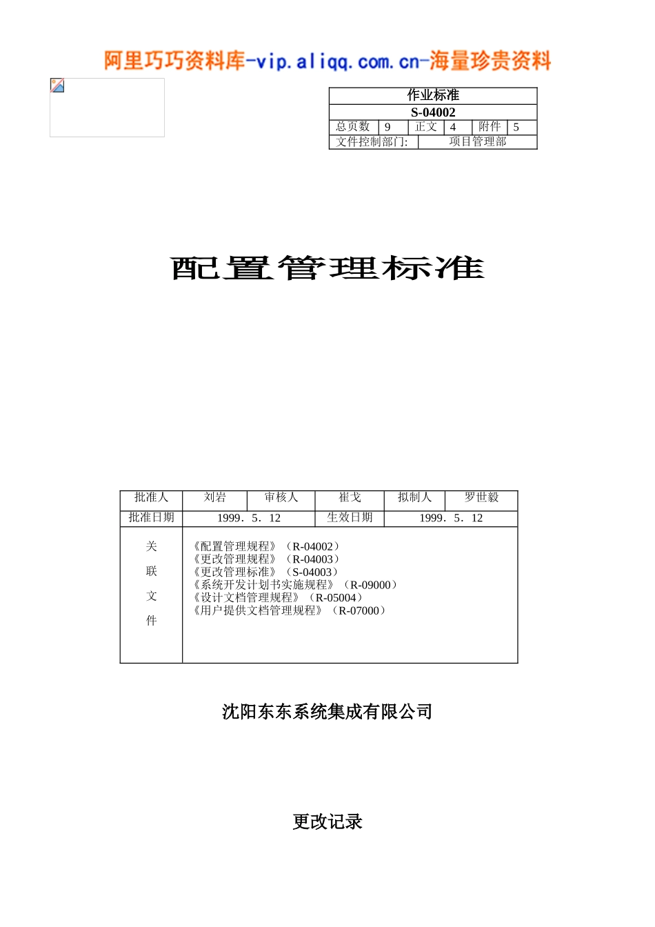 配置管理标准培训_第2页