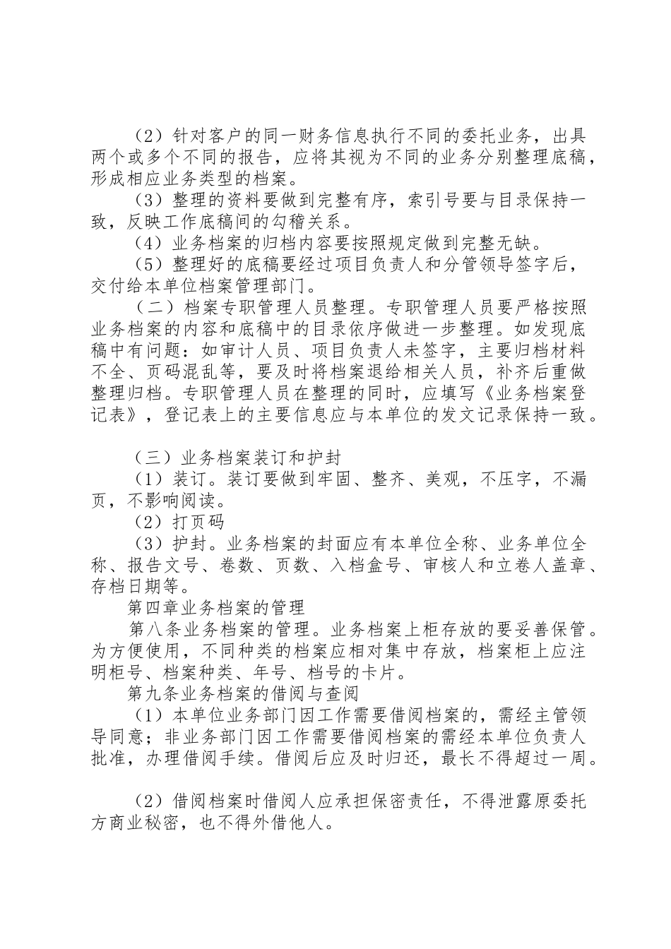 律师事务所业务档案规章制度管理_第2页