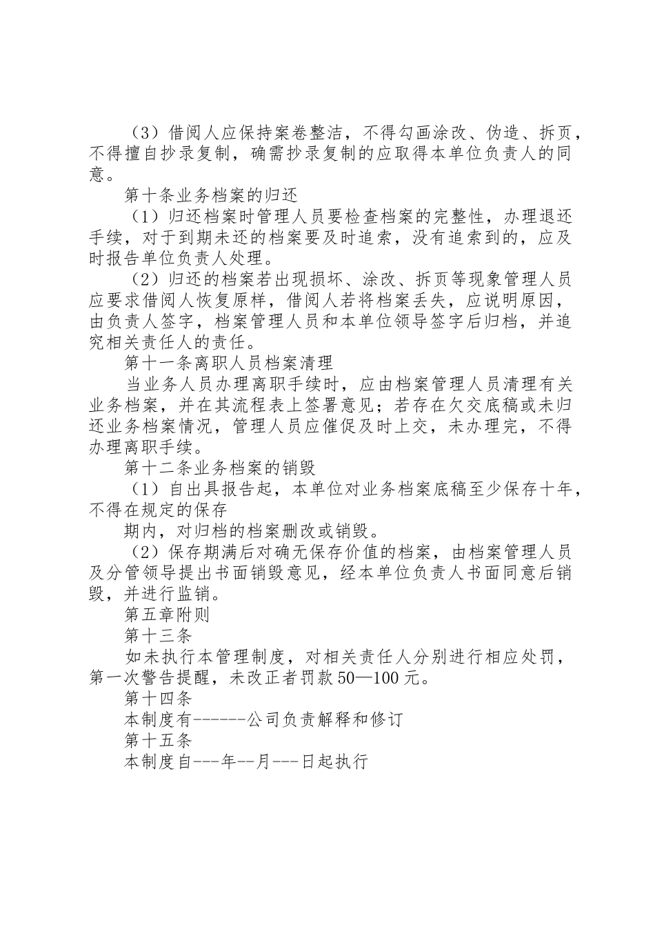 律师事务所业务档案规章制度管理_第3页