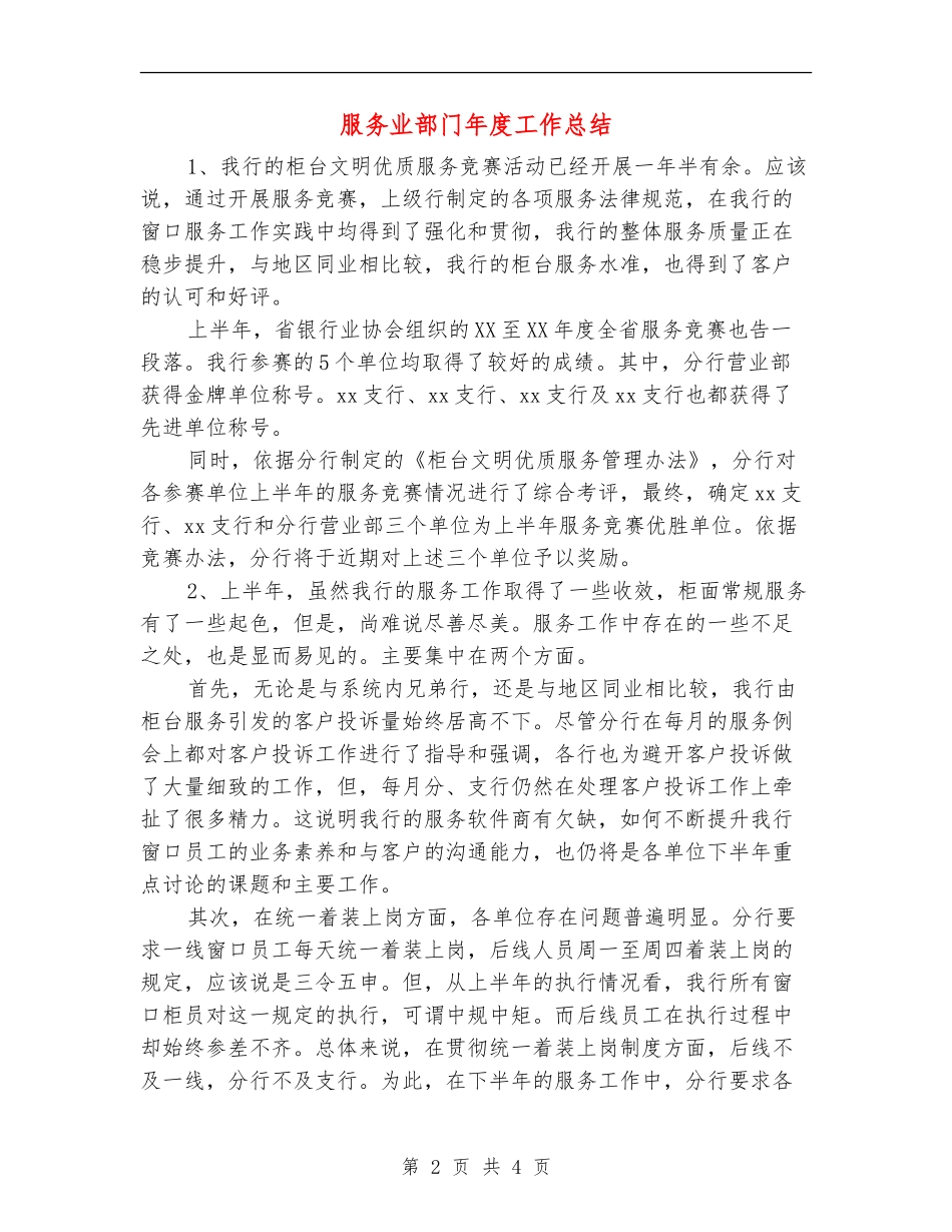 服务业部门年度工作总结_第2页