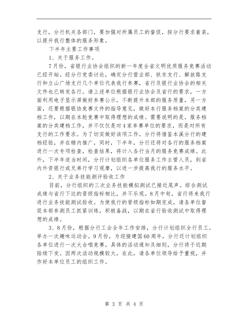 服务业部门年度工作总结_第3页