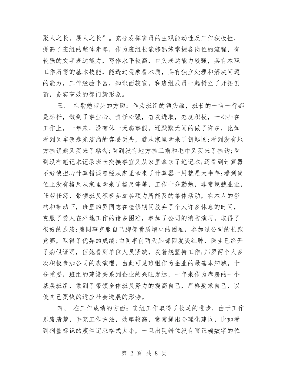 2024班组年终工作总结范文与2024班组长年终的工作总结范文汇编_第2页