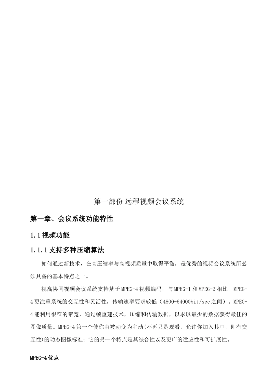 视高协同视频会议系统解决方案概述_第3页