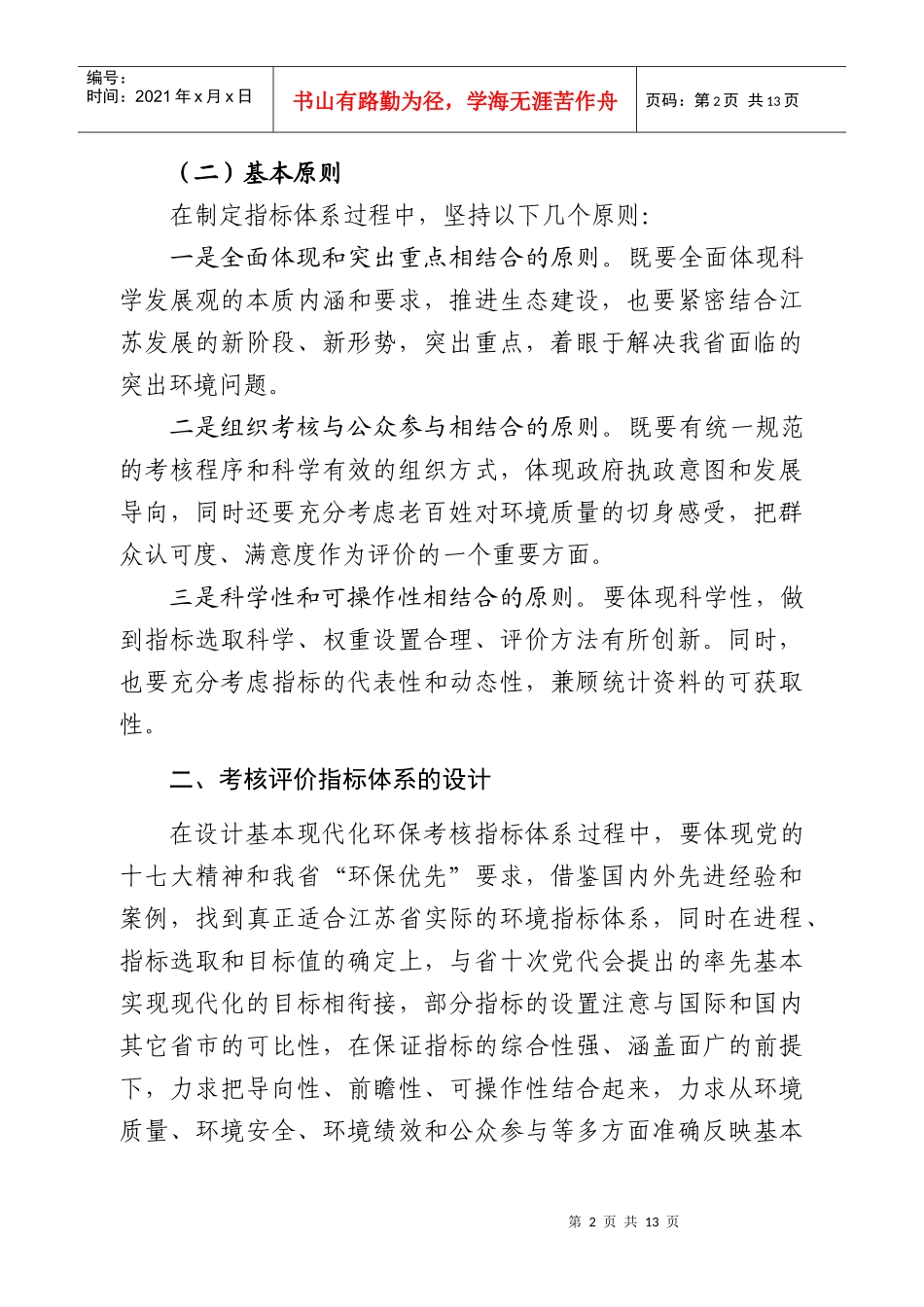 江苏省基本现代化环保考核指标体系方案_第2页