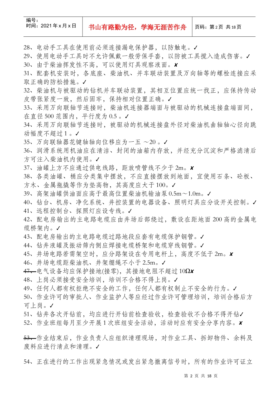 钻井队柴油机工岗位HSE应知应会_第2页