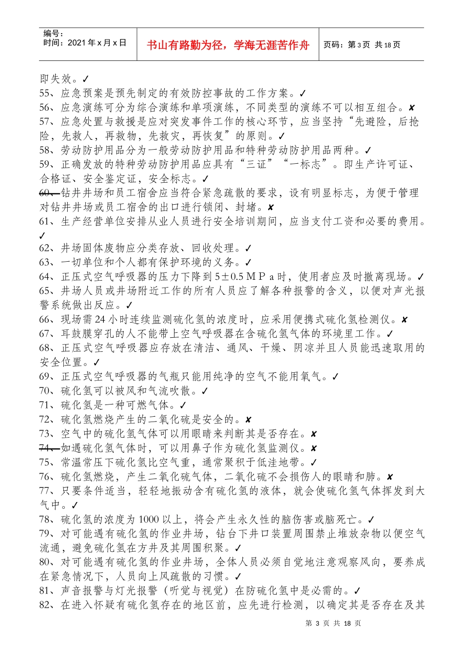 钻井队柴油机工岗位HSE应知应会_第3页