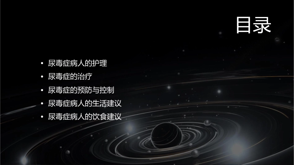 尿毒症病人教学护理课件_第2页