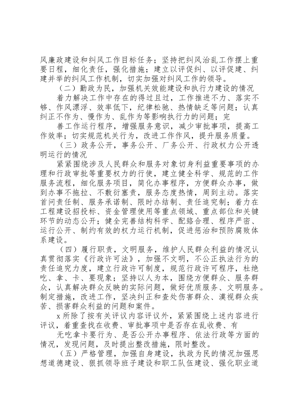 民主评议政风行风工作规章制度细则_第2页