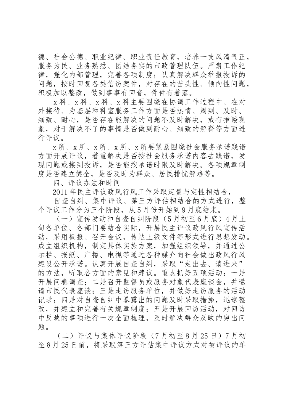 民主评议政风行风工作规章制度细则_第3页