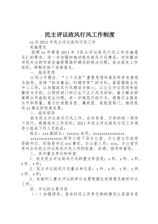 民主评议政风行风工作规章制度细则