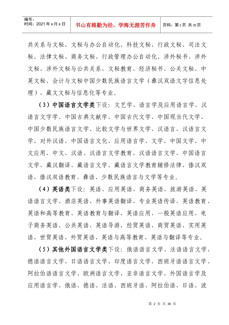 红河州事业单位公开招聘考试_第2页