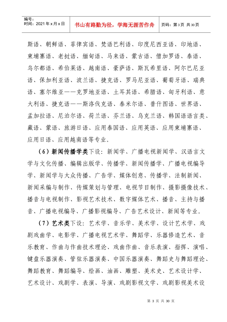 红河州事业单位公开招聘考试_第3页