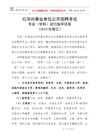 红河州事业单位公开招聘考试