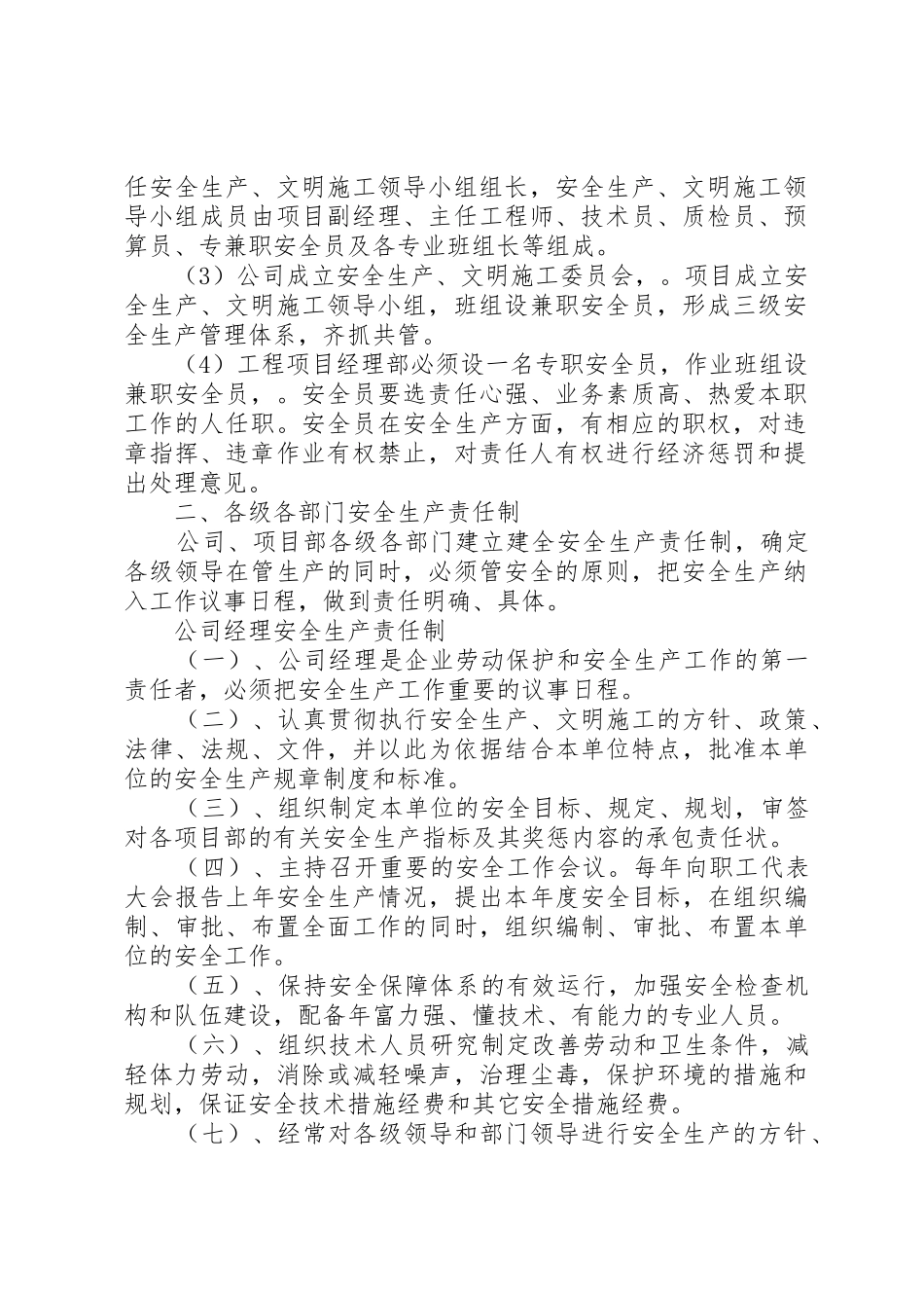 安全生产规章规章制度 (21)_第2页