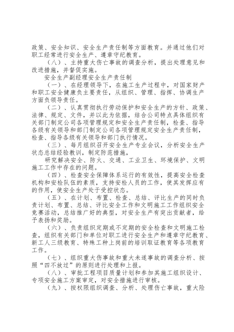 安全生产规章规章制度 (21)_第3页