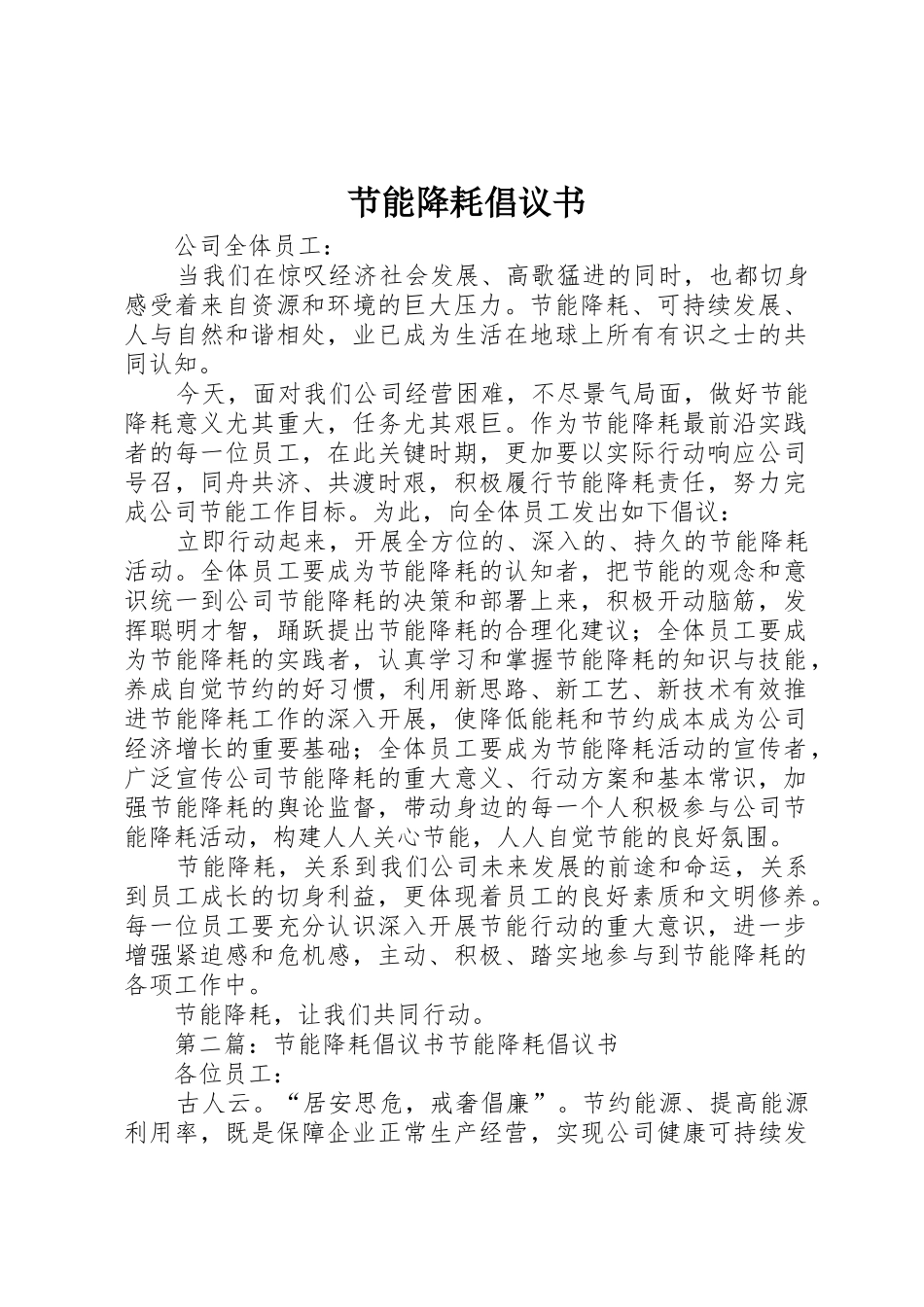 节能降耗倡议书范文(5)_第1页