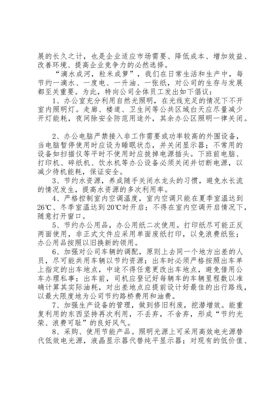 节能降耗倡议书范文(5)_第2页