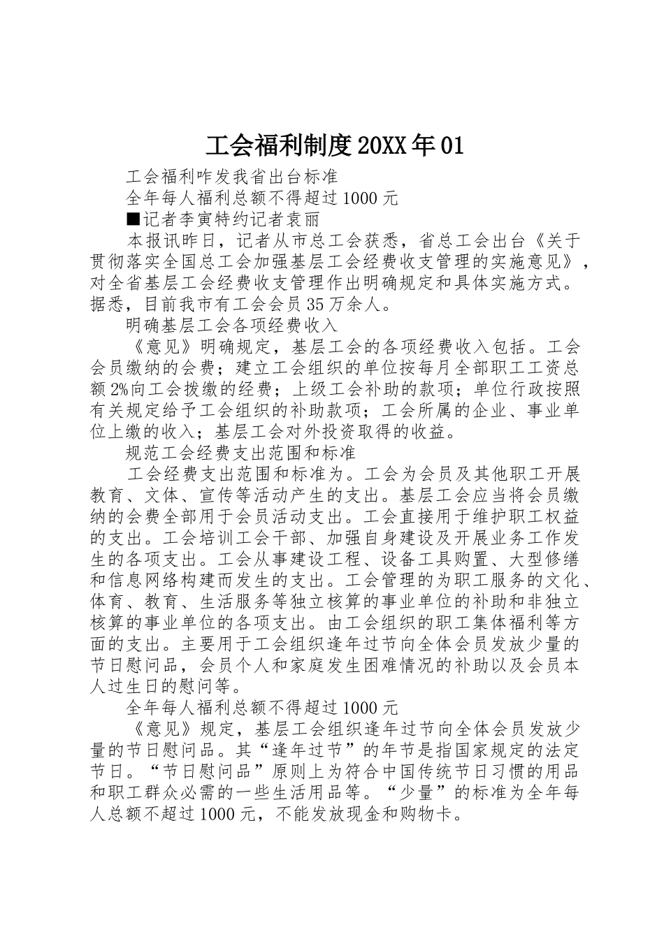 工会福利规章制度20年01 (3)_第1页