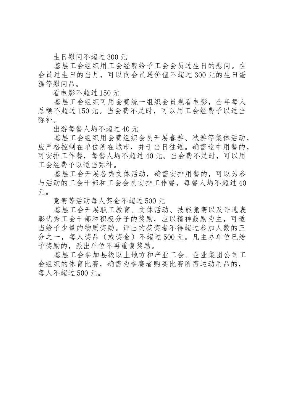 工会福利规章制度20年01 (3)_第2页