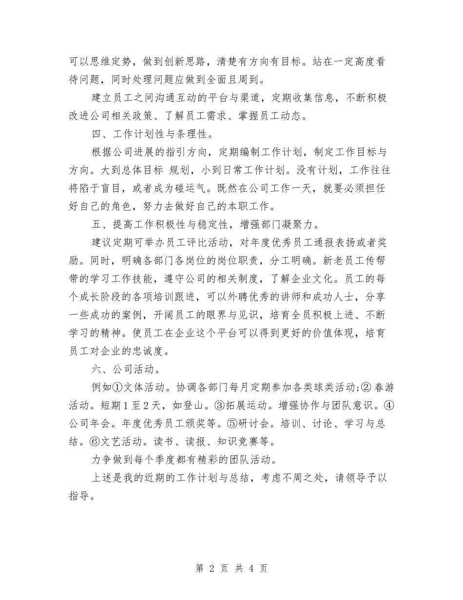 2024人事专员年度工作计划与2024人事专员的年终计划汇编_第2页